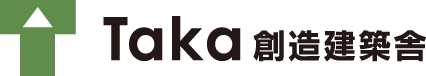 Taka創造建築舎 | 木の家の生活を創造する会社