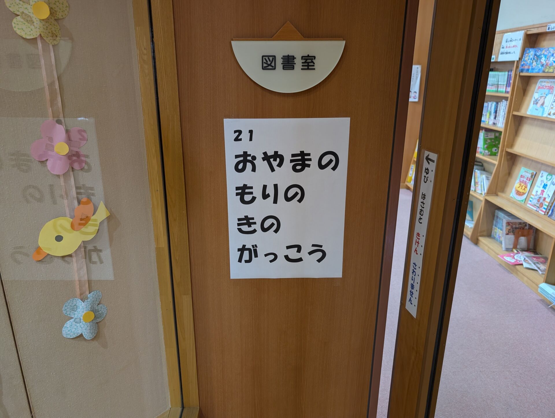 わくわくタウン水小